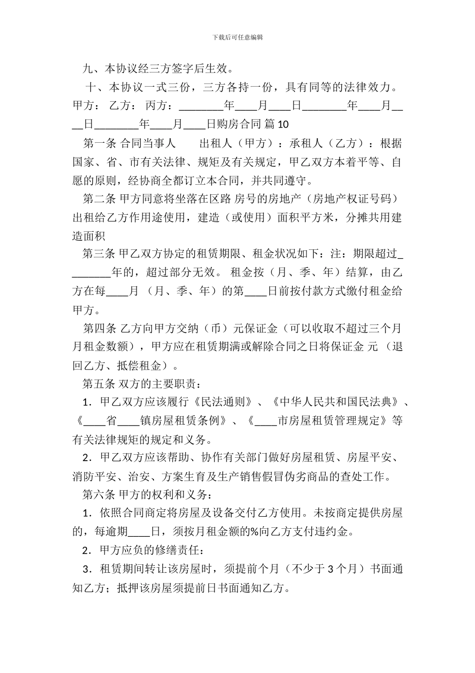 标准版二手房购房合同范本_第3页