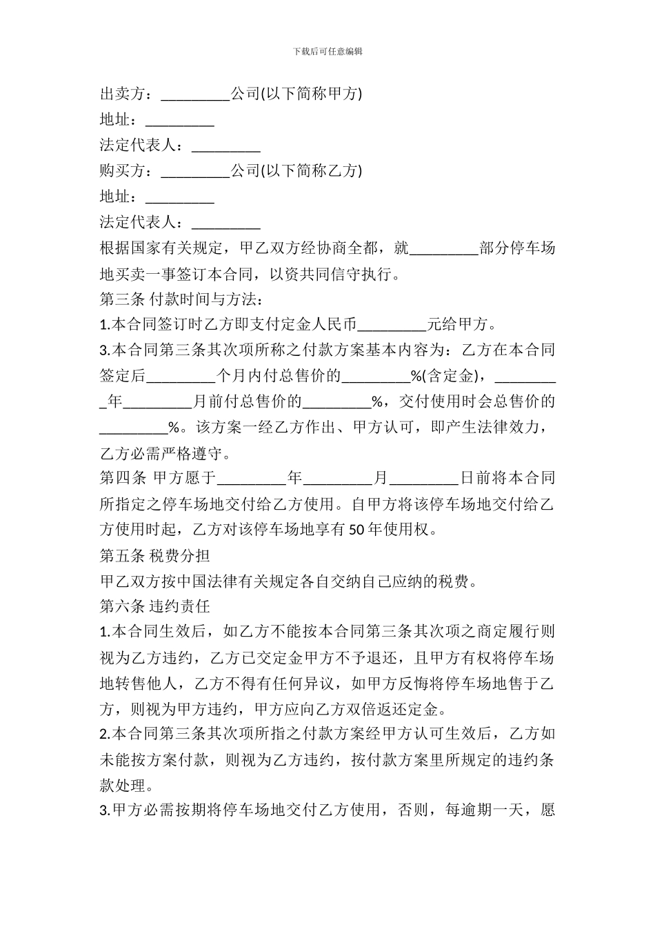 标准版二手车买卖合同_第2页