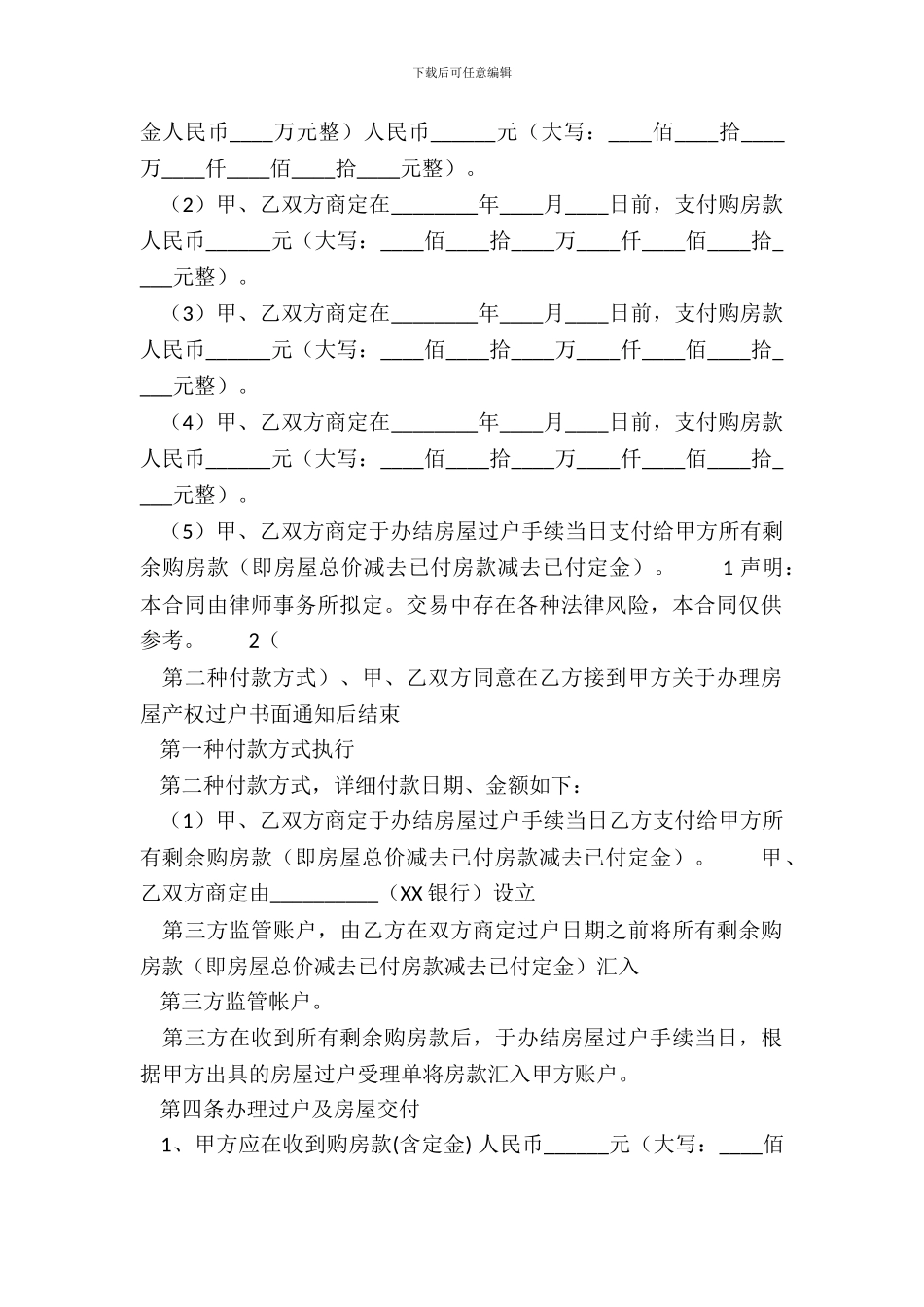 标准版产品买卖合同样书_第3页