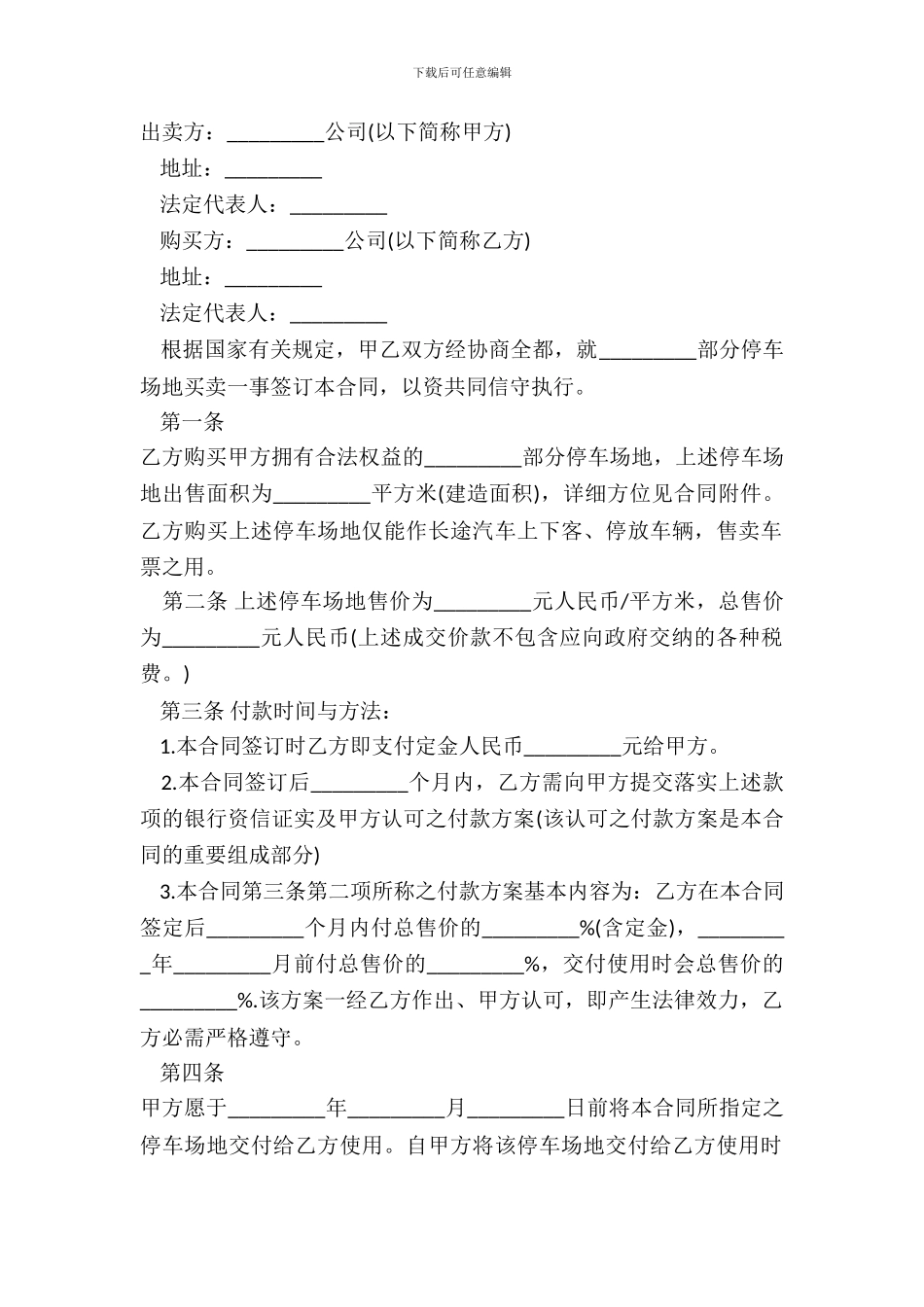 标准版二手车买卖合同模板_第2页