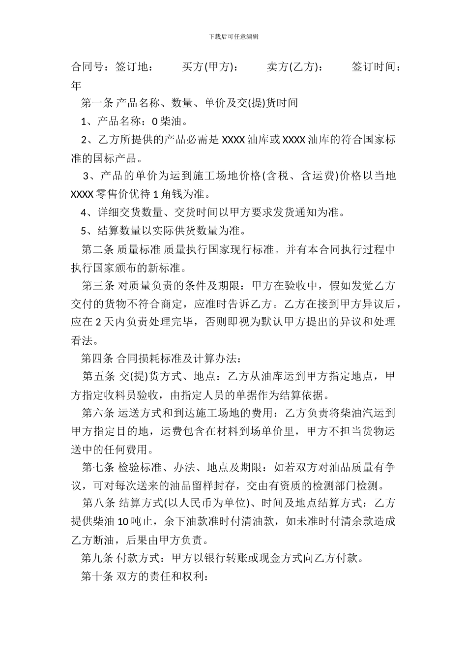 标准版产品买卖合同样本_第2页