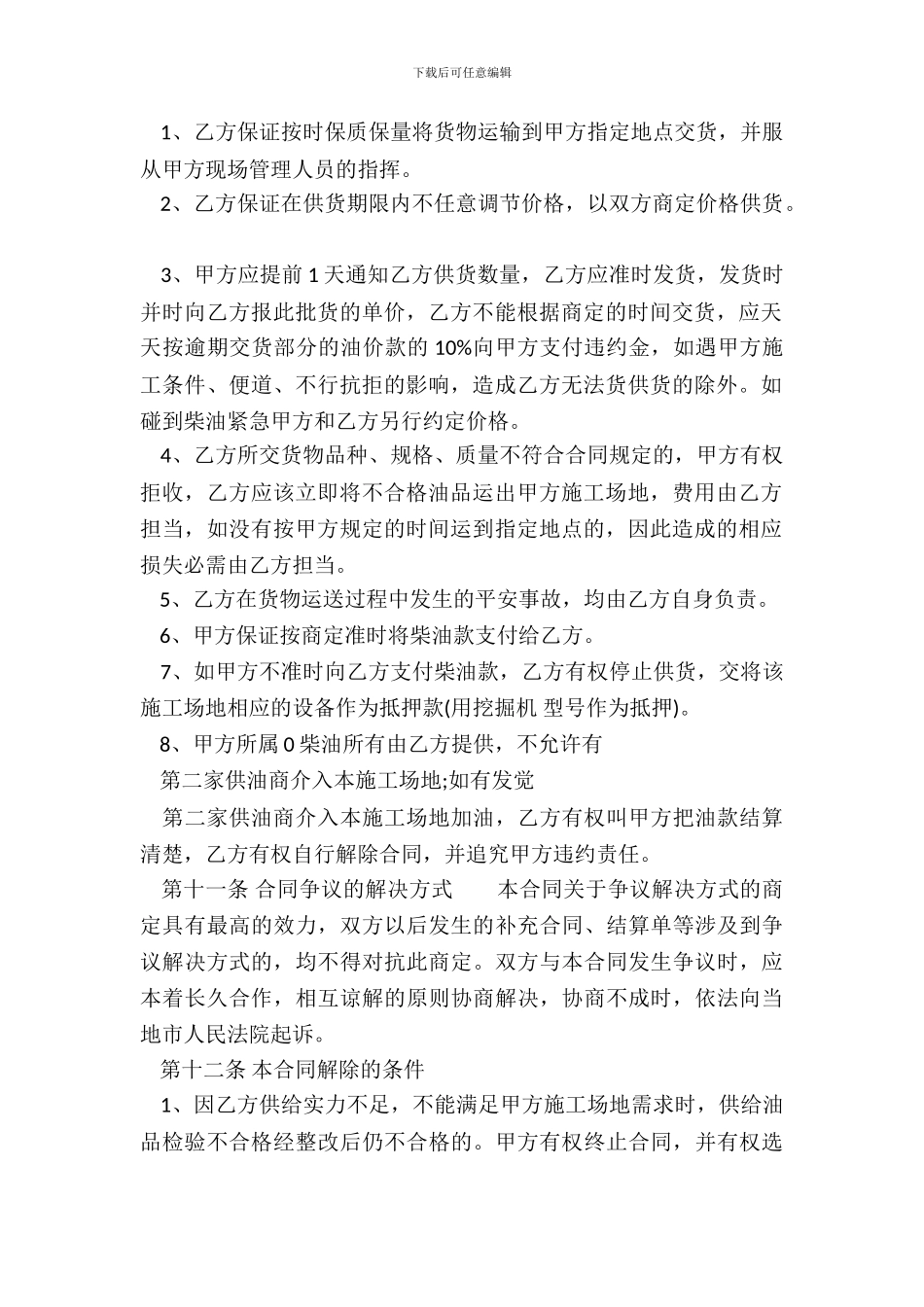 标准版产品买卖合同样本_第3页