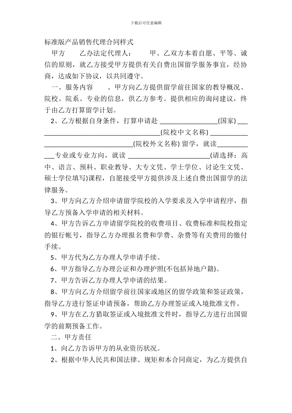 标准版产品销售代理合同样式_第2页