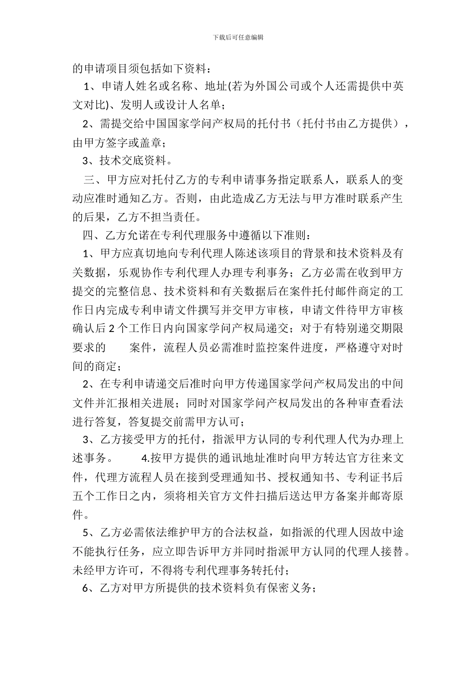 标准版产品销售代理合同样本_第3页