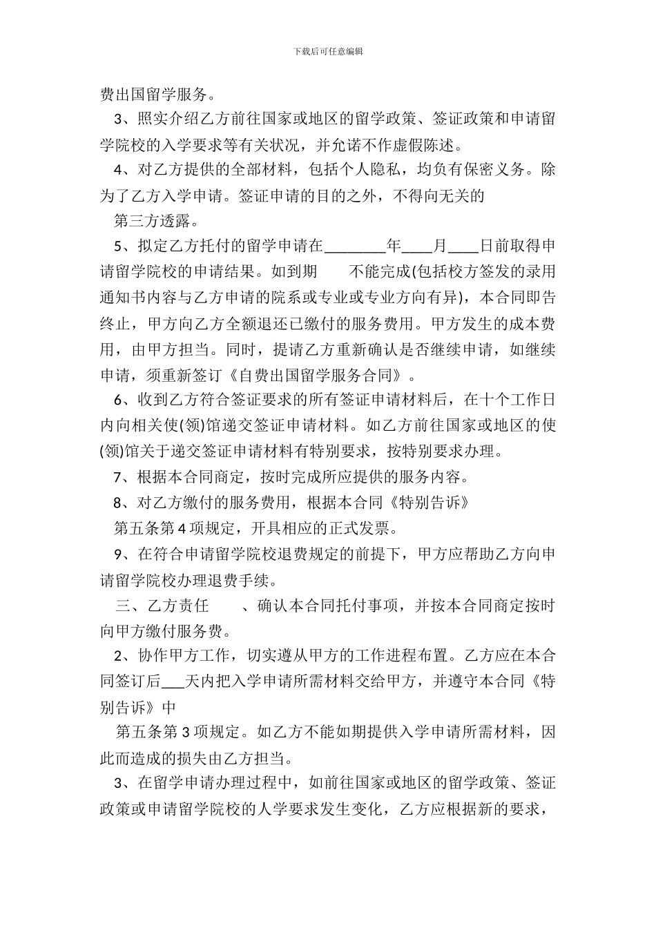 标准版产品销售代理合同范X_第3页