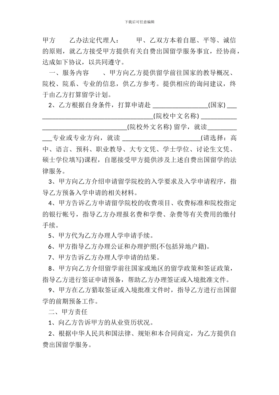 标准版产品销售代理合同样板_第2页