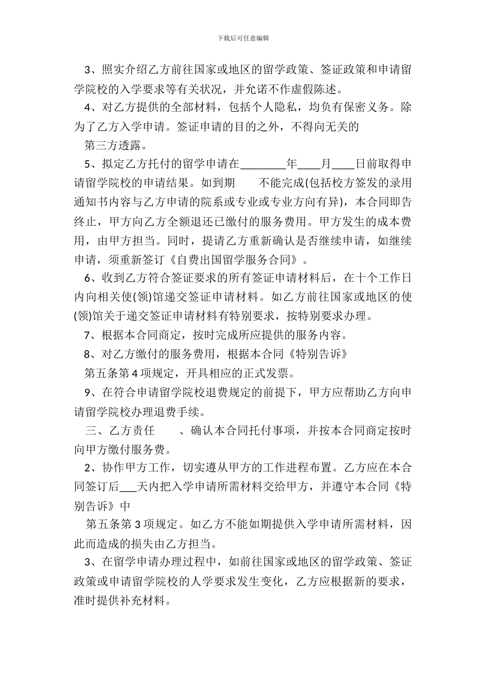 标准版产品销售代理合同范本_第3页