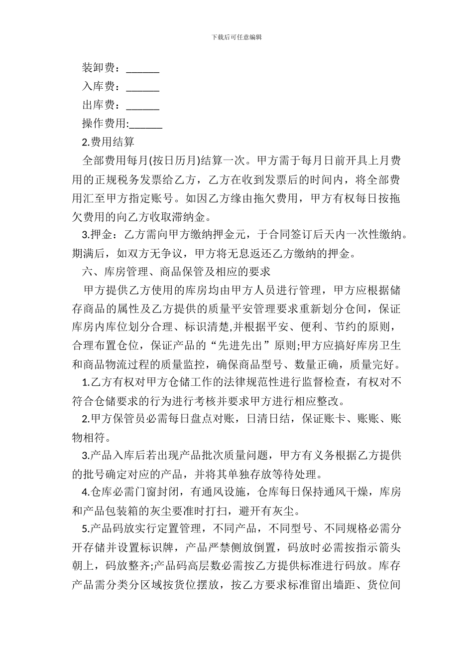 标准版仓储合同范本_第3页