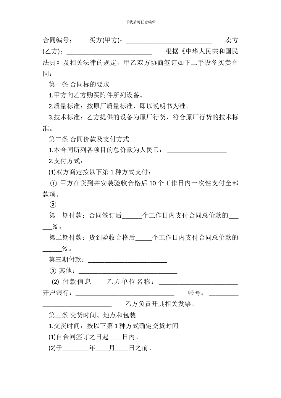 标准版代理买卖合同样书_第2页