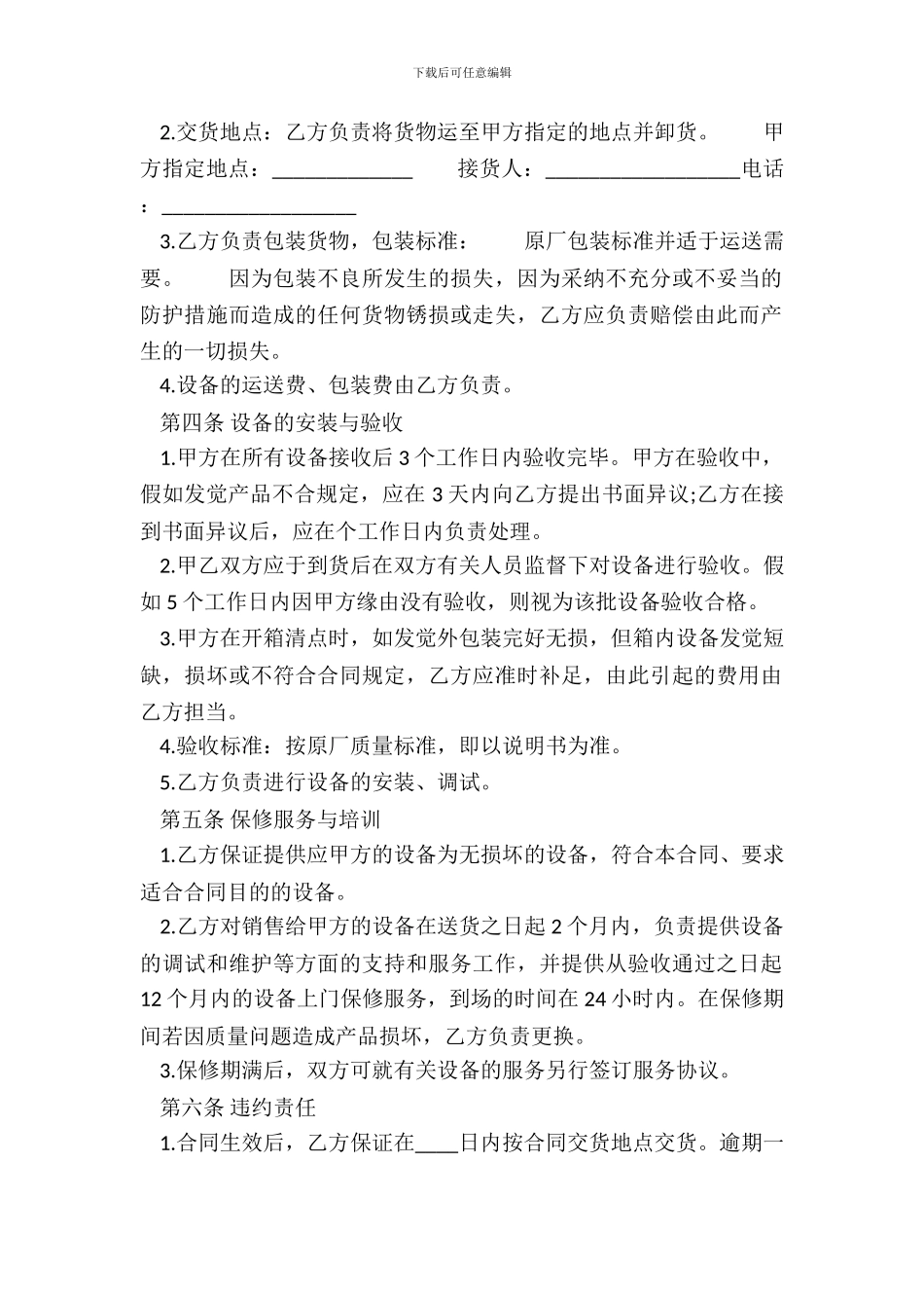 标准版代理买卖合同样书_第3页