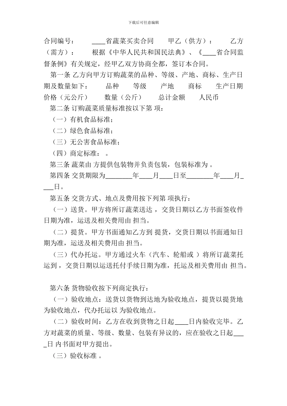 标准版代理买卖合同模板_第2页