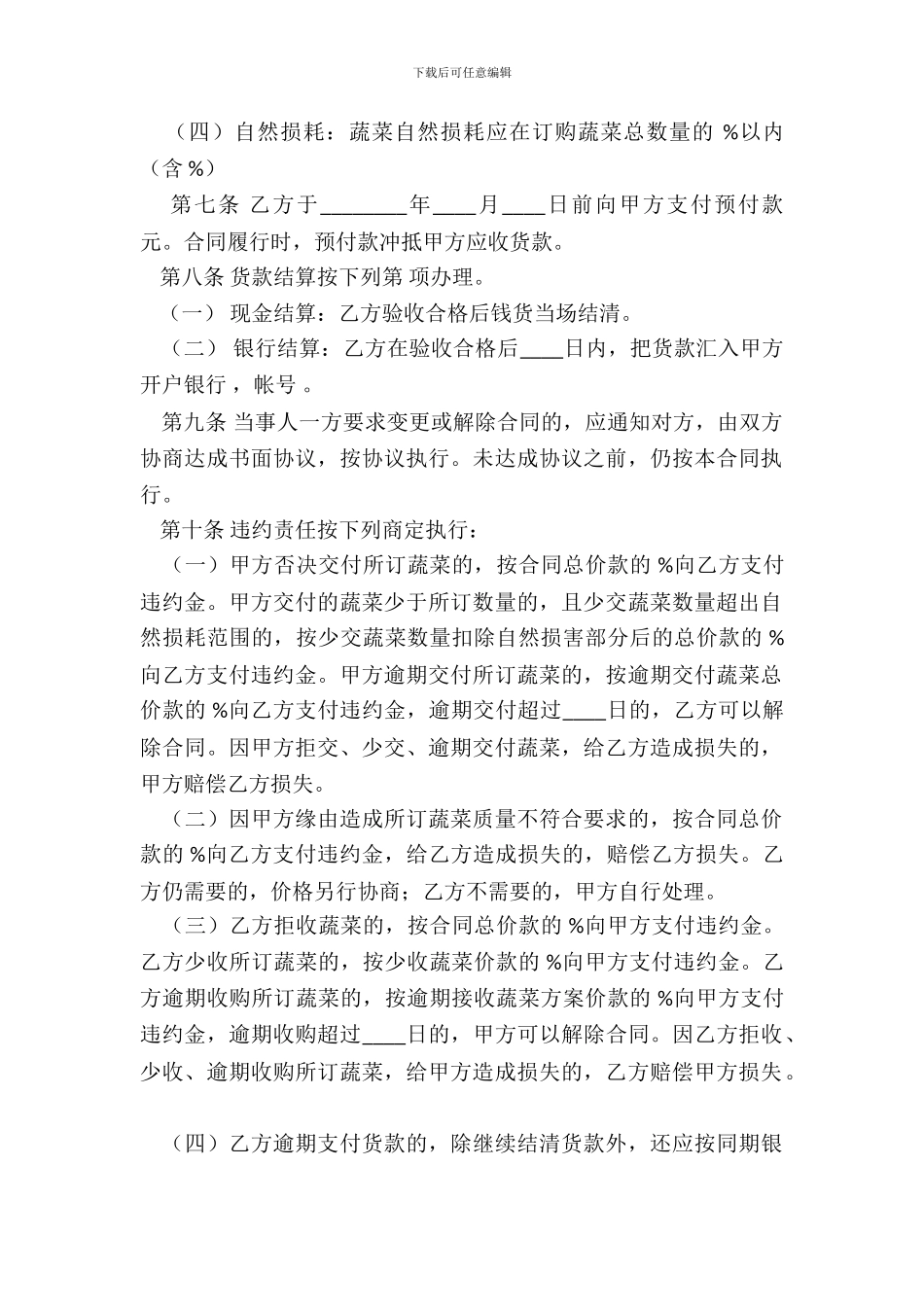 标准版代理买卖合同模板_第3页