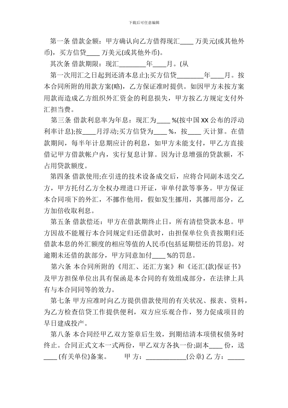 标准版企业借款合同书_第3页