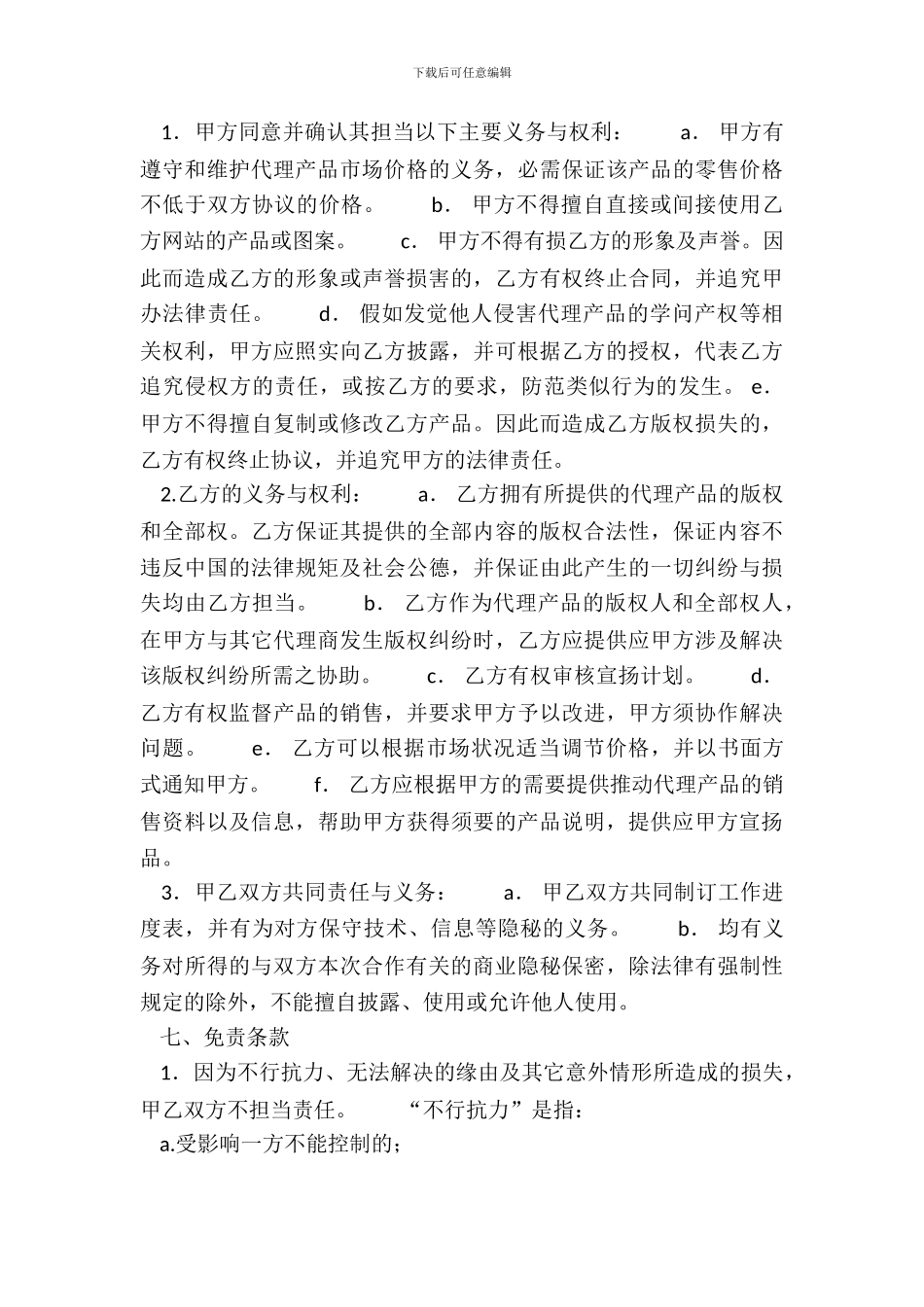 标准版企业代理合同样式_第3页