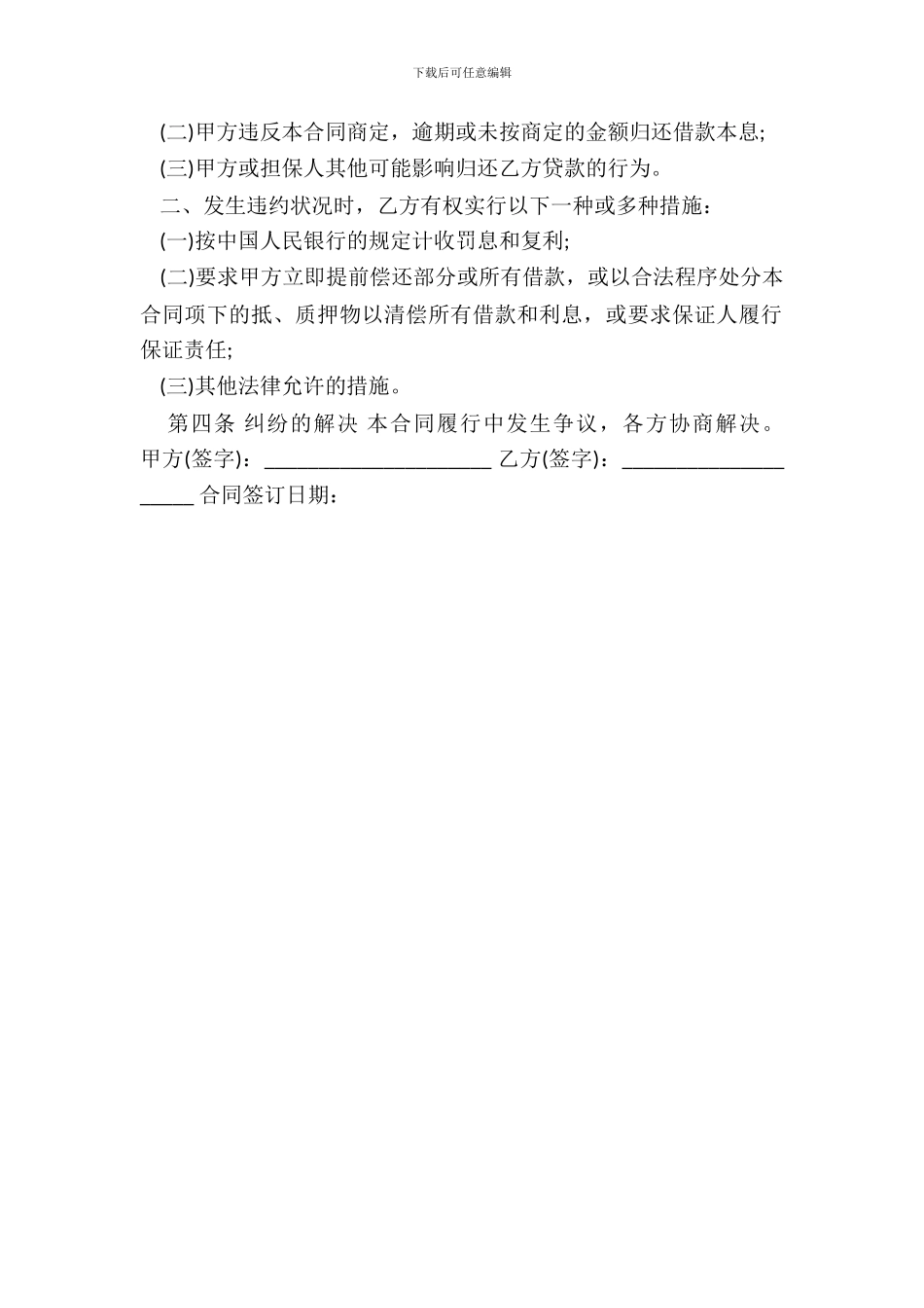 标准版企业借款合同模板_第3页