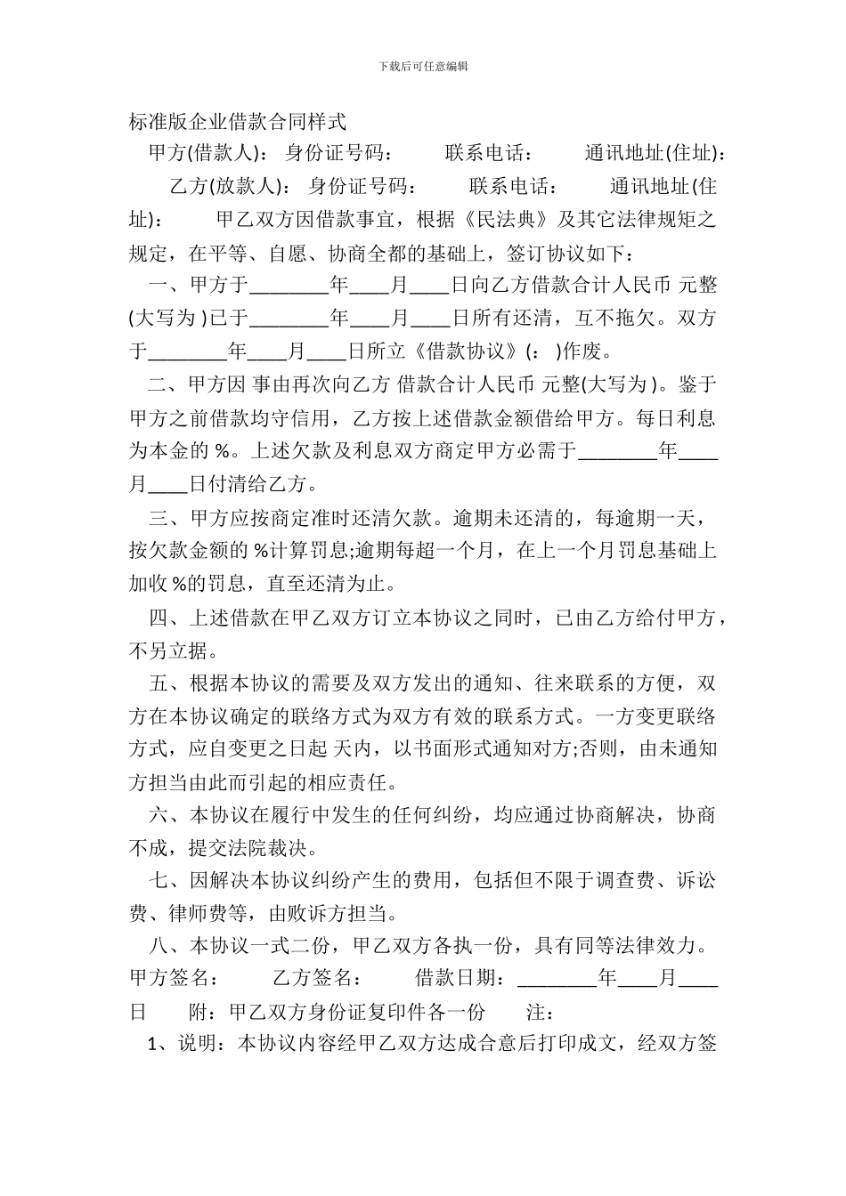 标准版企业借款合同样式_第2页