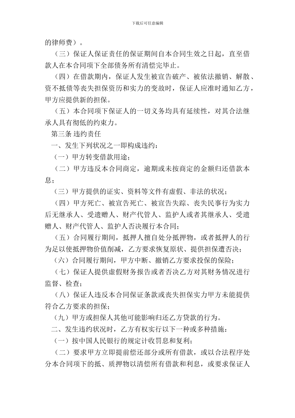 标准版企业借款合同范X_第3页