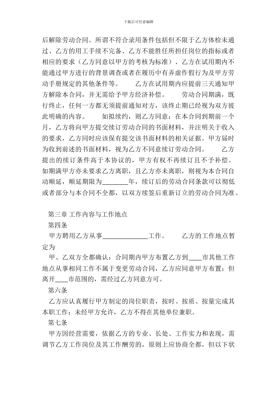 标准版企业劳动合同_第3页