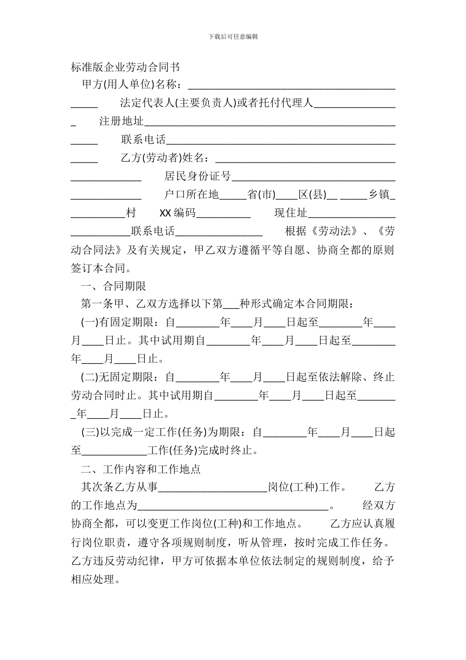标准版企业劳动合同书_第2页