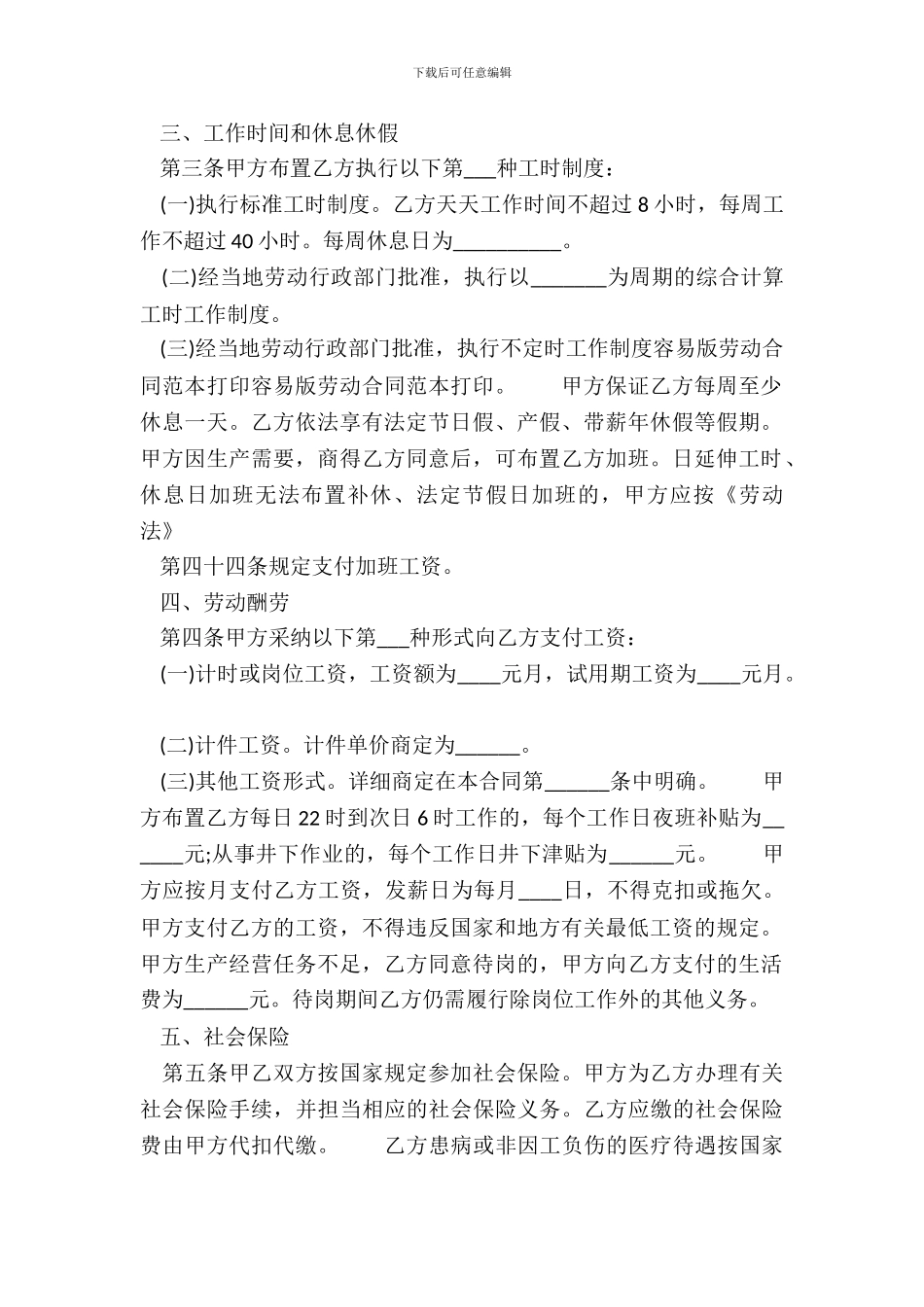 标准版企业劳动合同书_第3页
