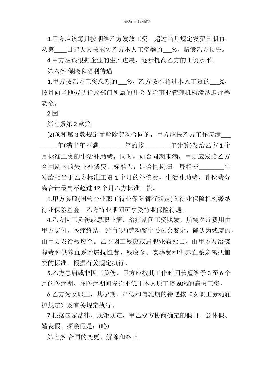 标准版企业劳动合同样式_第3页