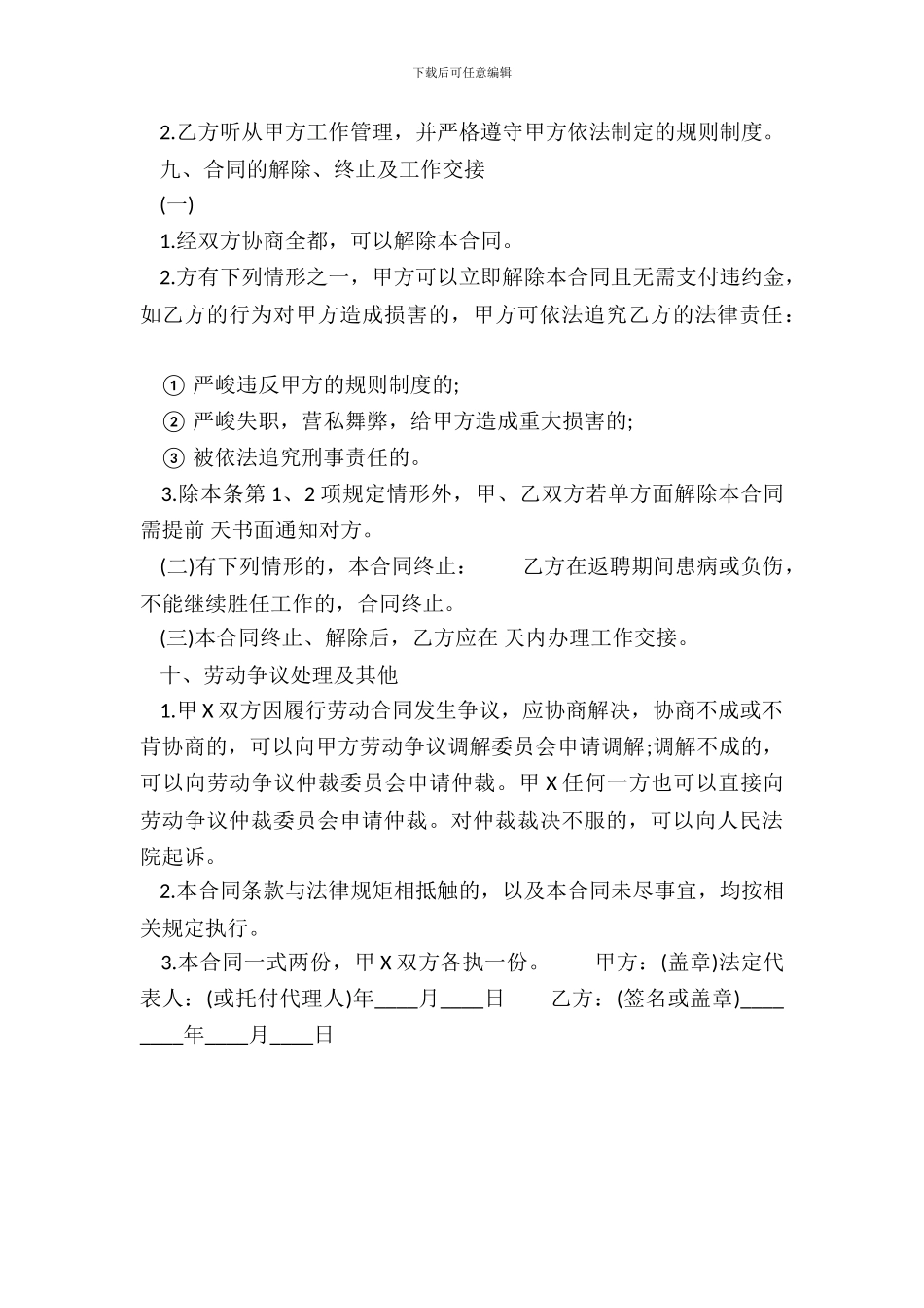 标准版企业劳动合同样本_第3页