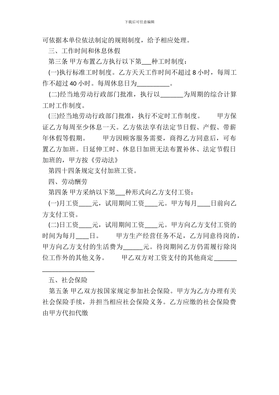 标准版企业劳动合同范文_第3页