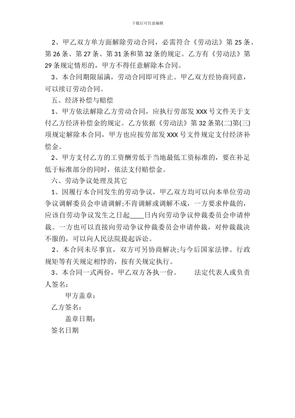 标准版企业劳动合同模板_第3页