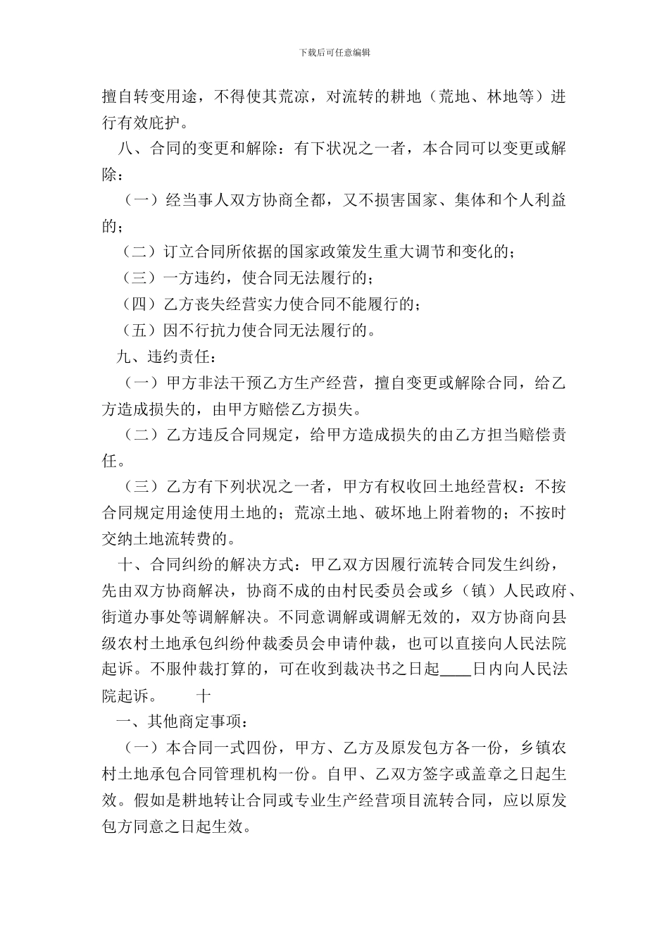 标准版企业承包合同书_第3页