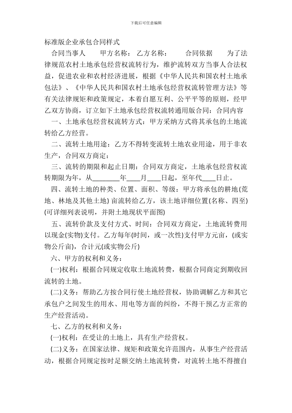 标准版企业承包合同样式_第2页