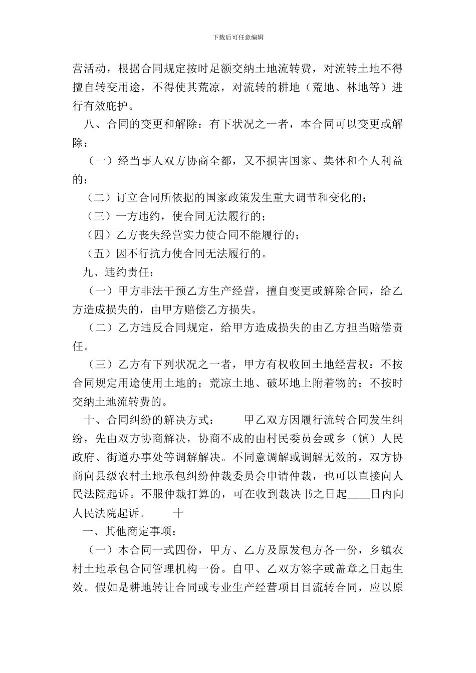 标准版企业承包合同模板_第3页