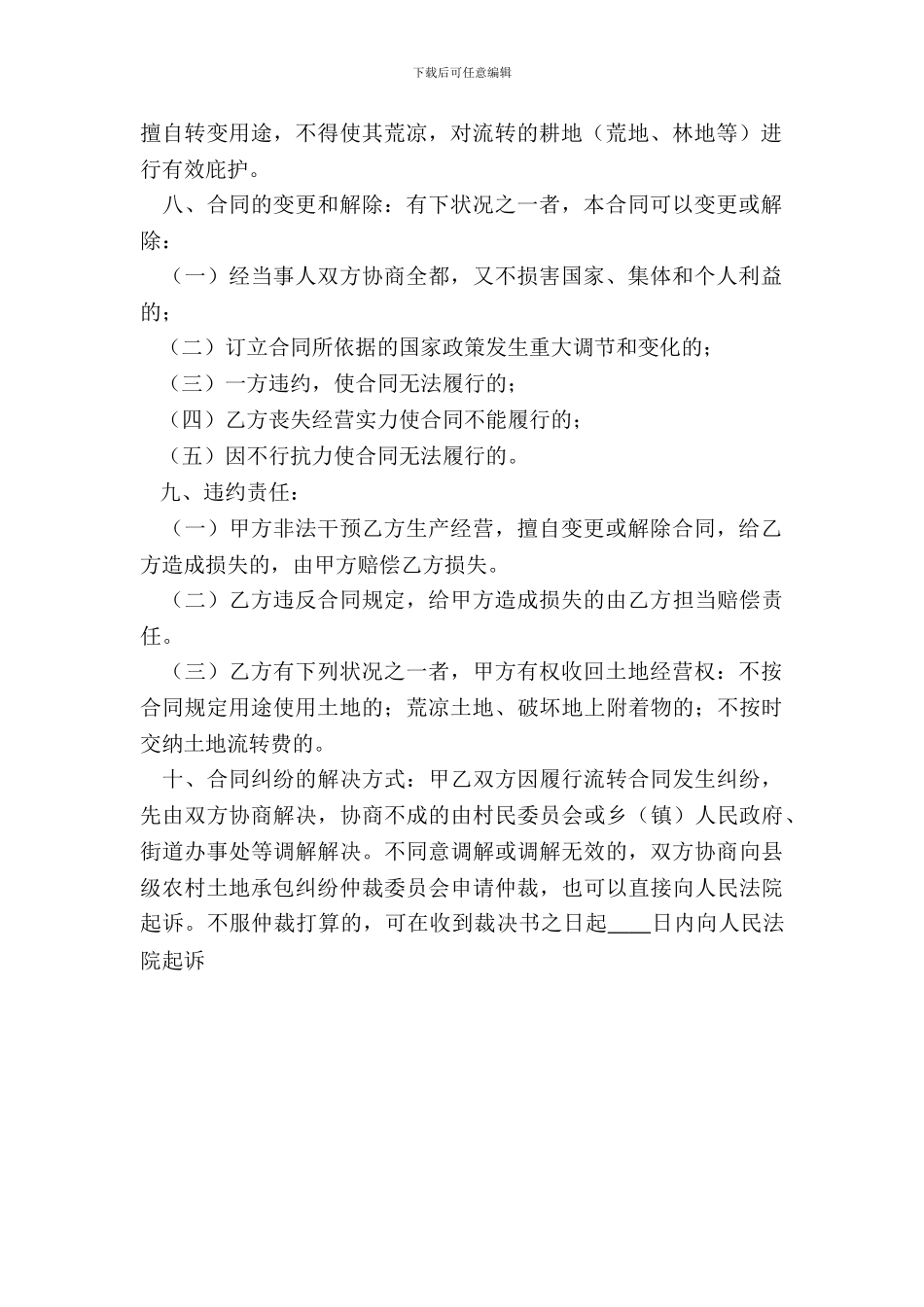 标准版企业承包合同范文_第3页