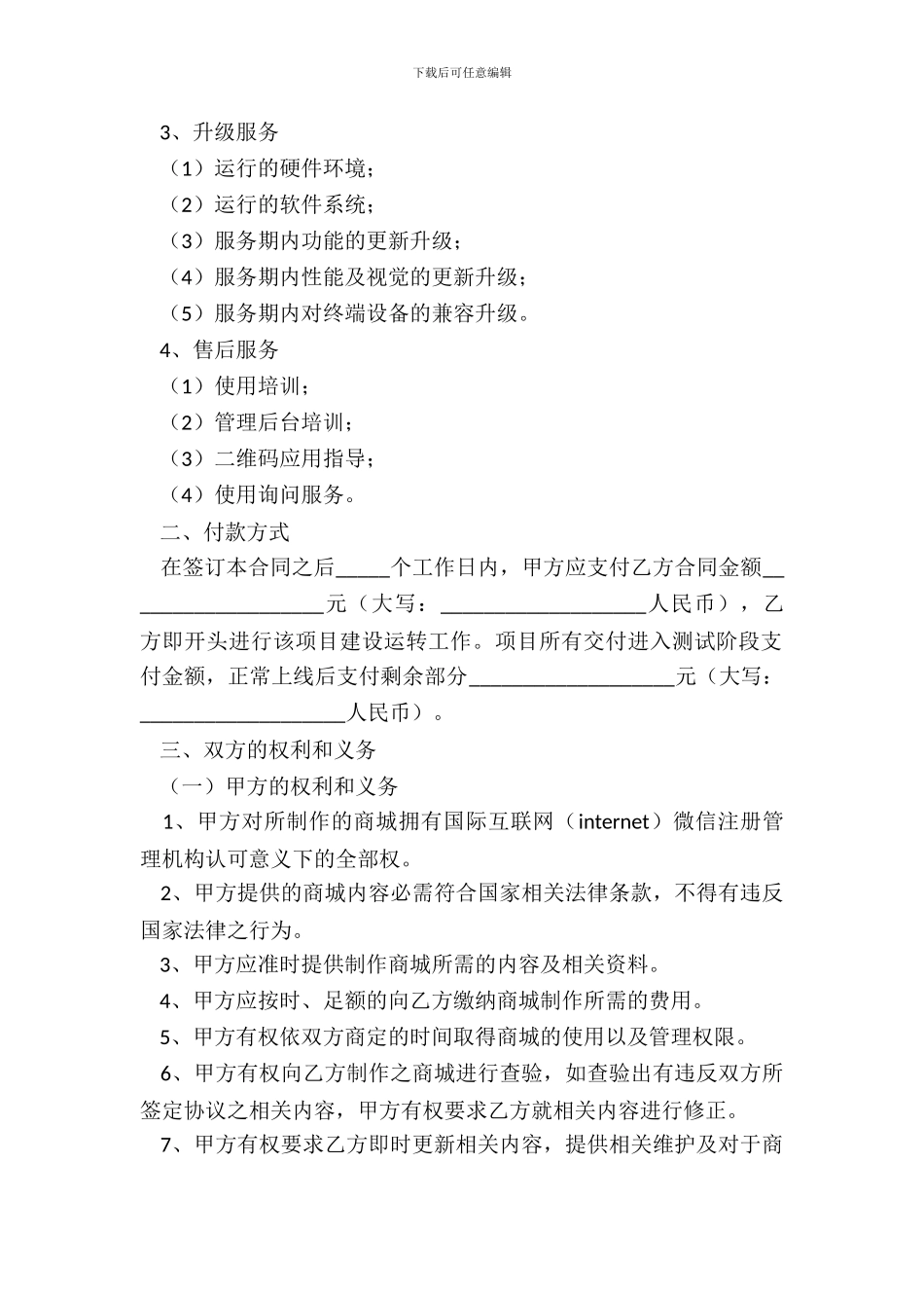 标准版企员工试用期合同样书_第3页