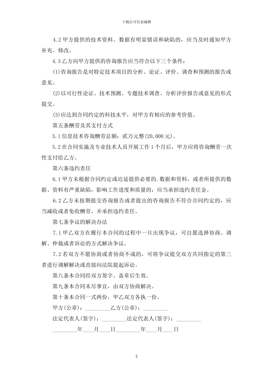 标准版信息服务合同范本_第2页