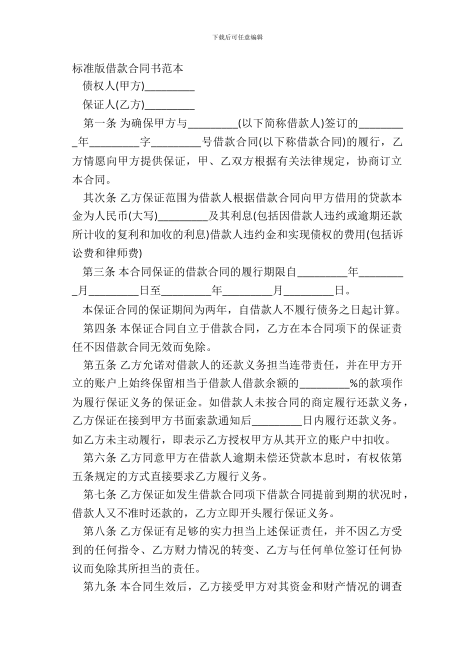 标准版借款合同书范本_第2页