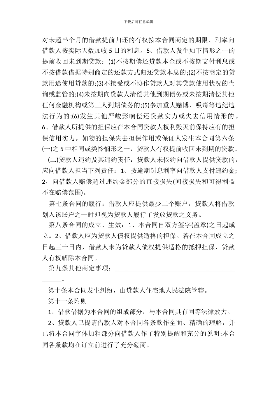 标准版借款合同2篇_第3页