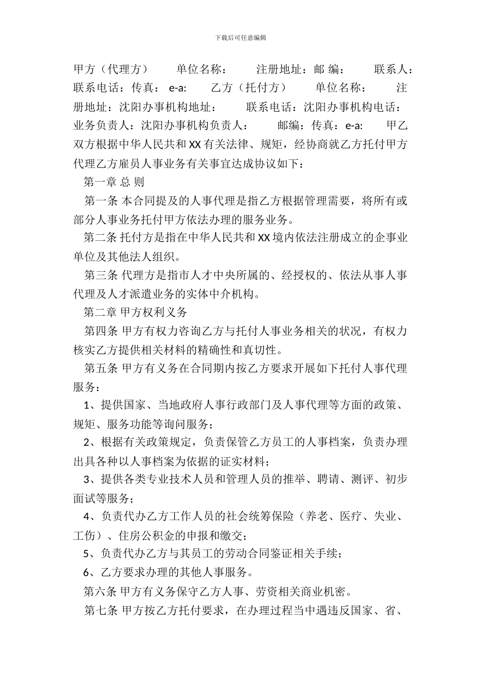 标准版公司代理合同范文_第2页