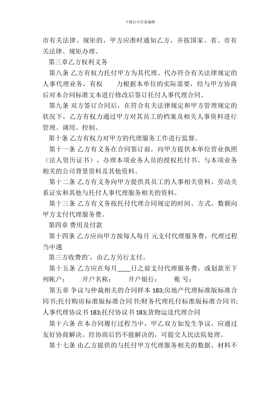 标准版公司代理合同范文_第3页