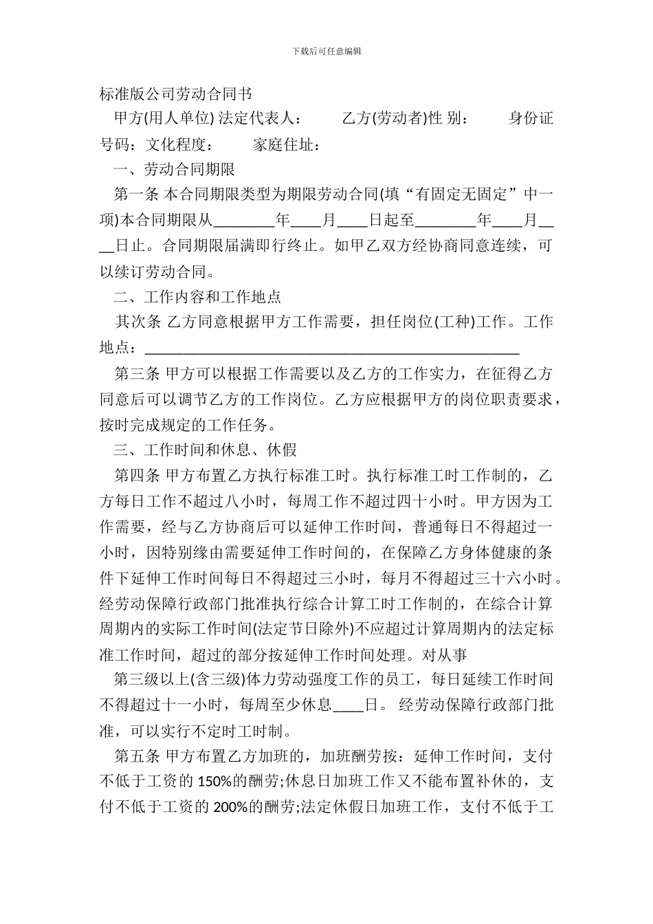 标准版公司劳动合同书_第2页