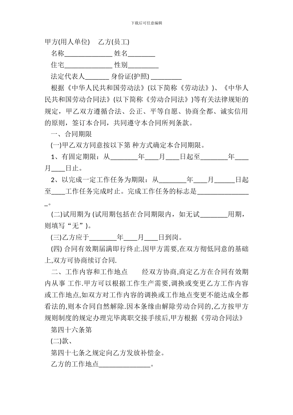 标准版公司劳动合同模板_第2页