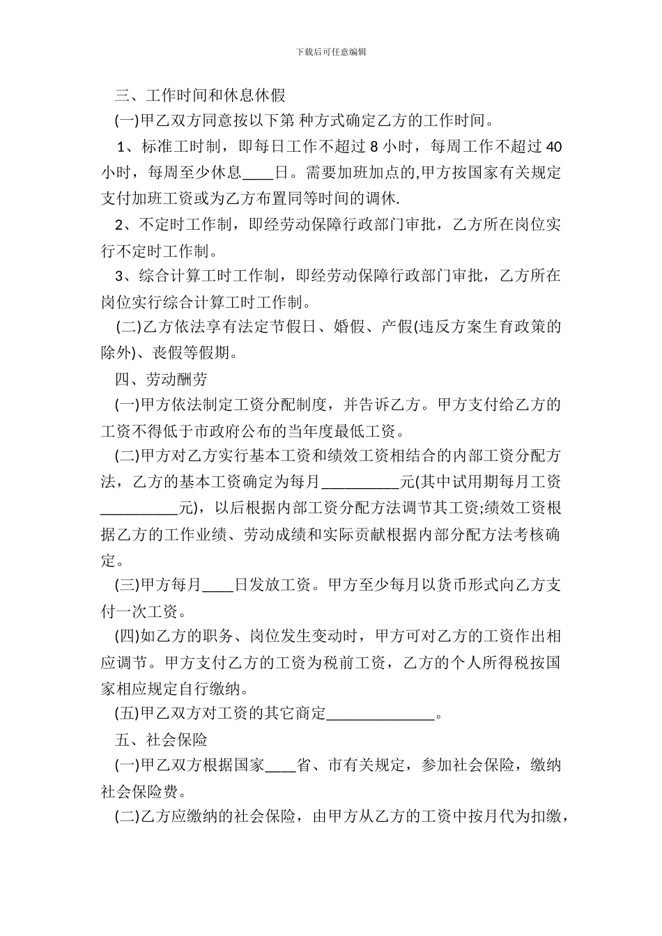 标准版公司劳动合同模板_第3页