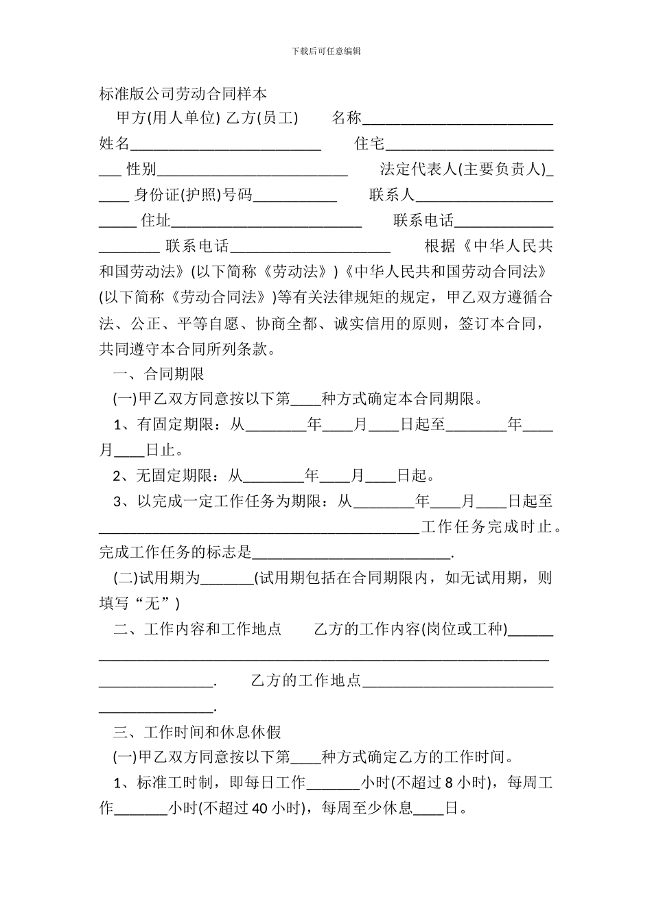 标准版公司劳动合同样本_第2页