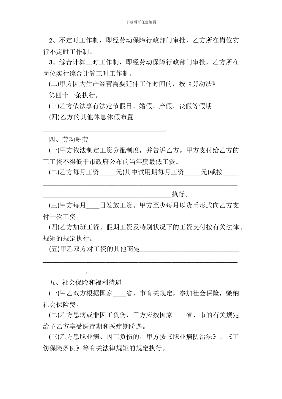 标准版公司劳动合同样本_第3页