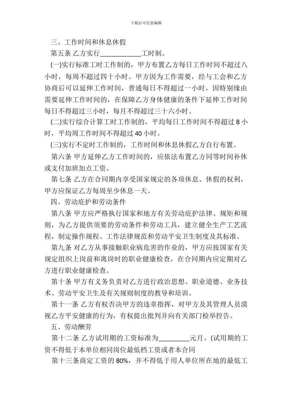 标准版公司劳动合同范本_第3页