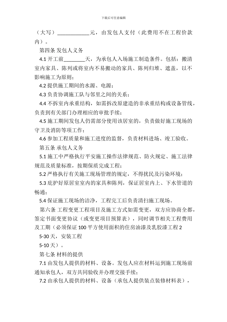 标准版公司承包合同书_第3页