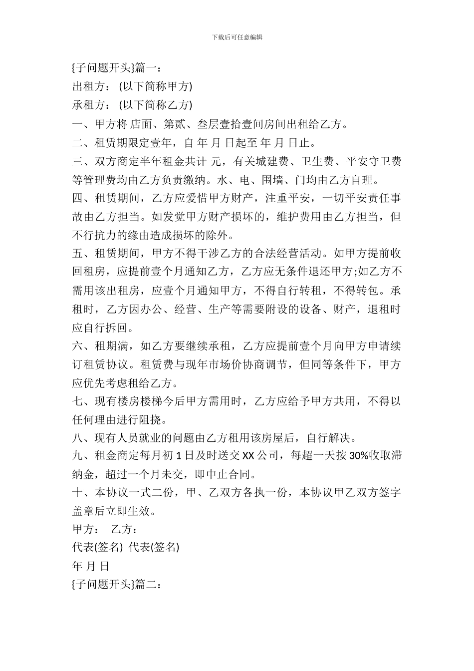 标准版公司房屋租赁合同书范本一_第2页