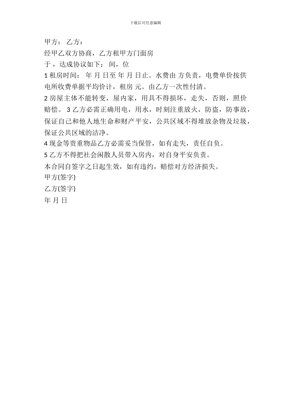 标准版公司房屋租赁合同书范本一_第3页