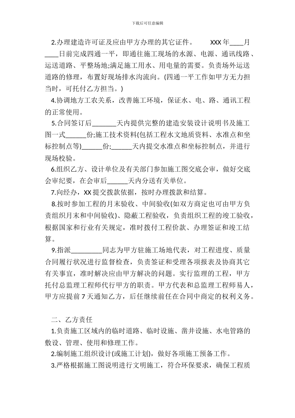 标准版公司承包合同样本_第3页