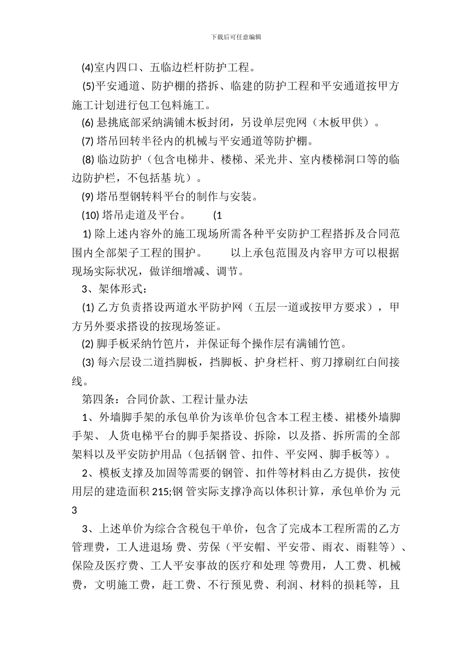 标准版公司承包合同模板_第3页