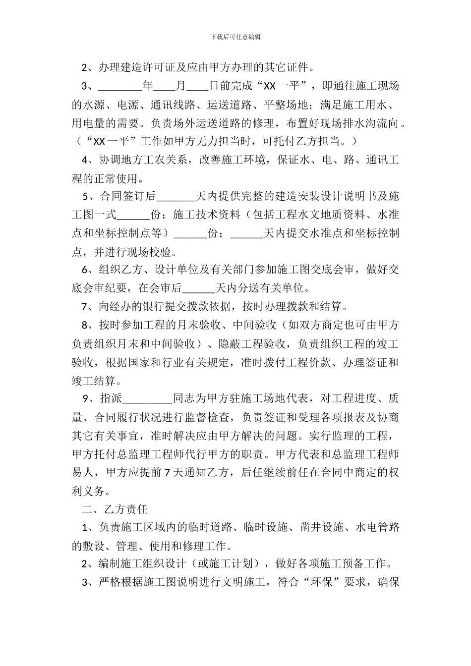 标准版公司承包合同范文_第3页